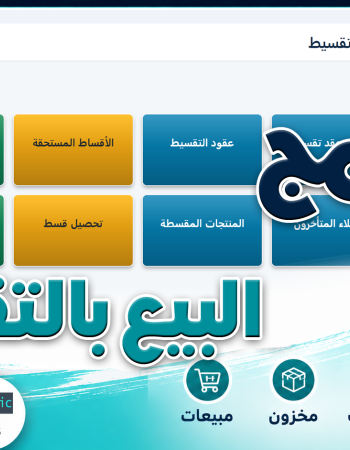 برنامج إدارة التقسيط والأقساط | Project Metric