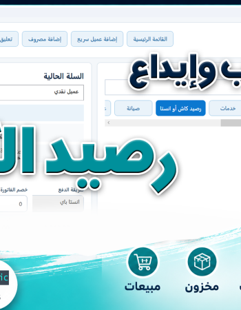 برنامج إدارة محلات الموبايلات والسحب والإيداع