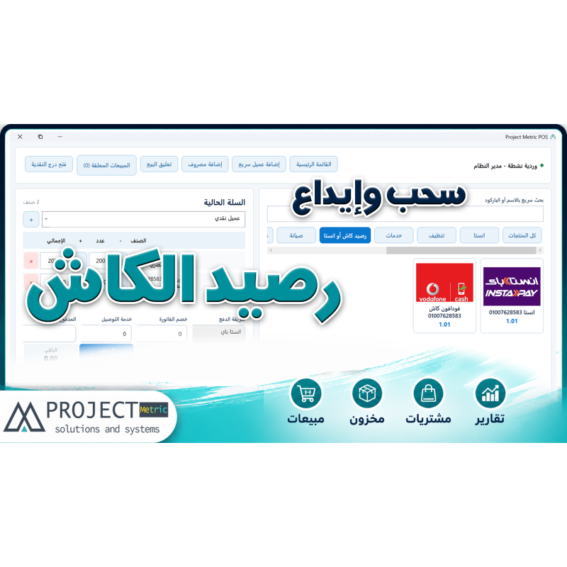 برنامج إدارة محلات الموبايلات والسحب والإيداع